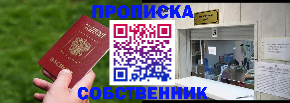 прописка поиск в Башкортостане