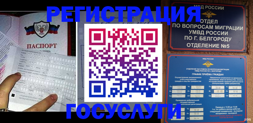 временная регистрация в квартире в Башкортостане
