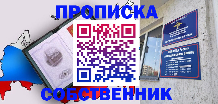 временная прописка в Башкортостане