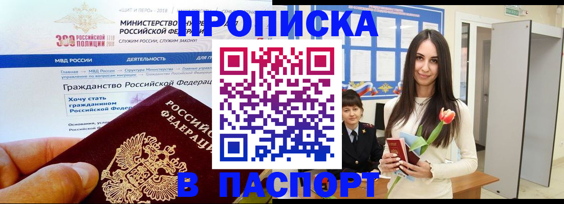 прописка для военкомата в Башкортостане