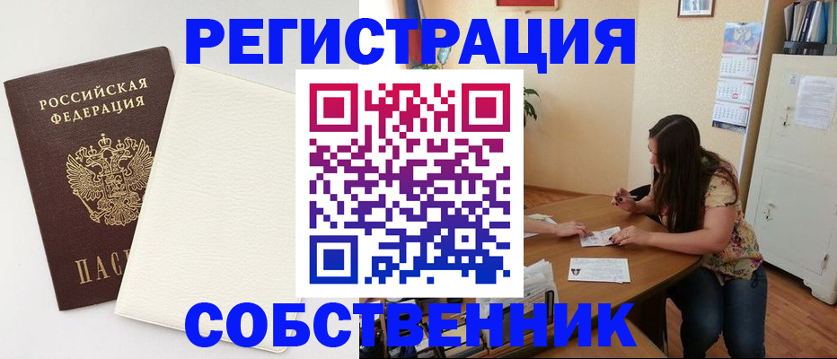 временная регистрация недорого в Башкортостане