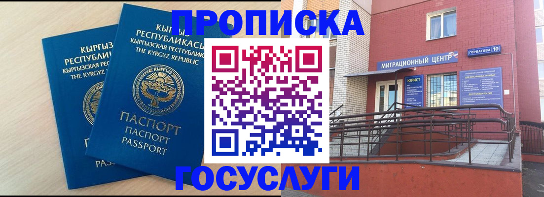 прописка ребенка в Башкортостане