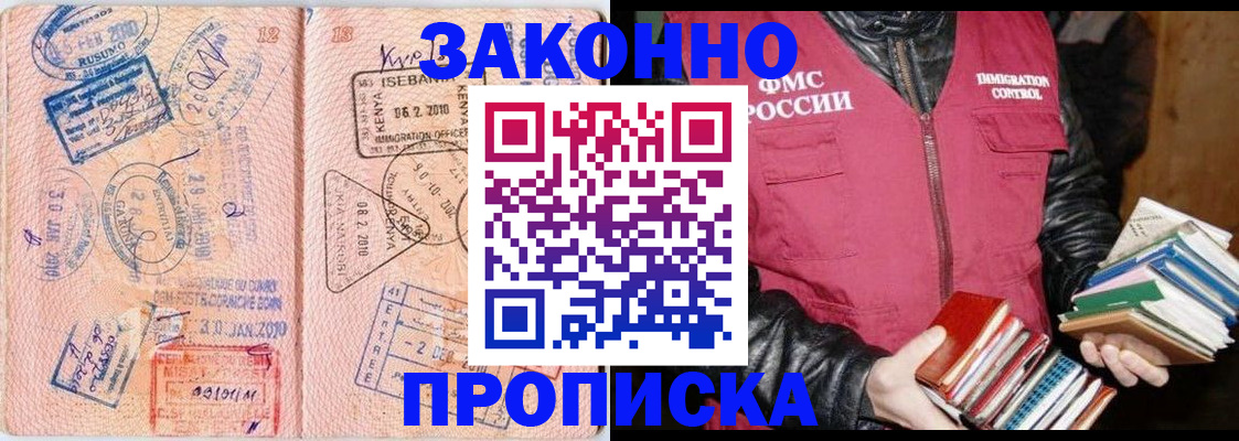 купить прописку в Башкортостане