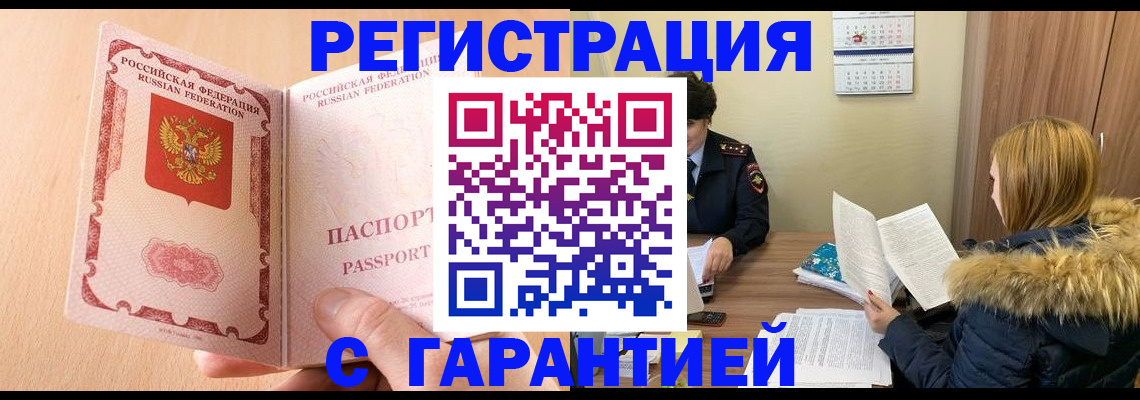 временная регистрация адрес в Башкортостане