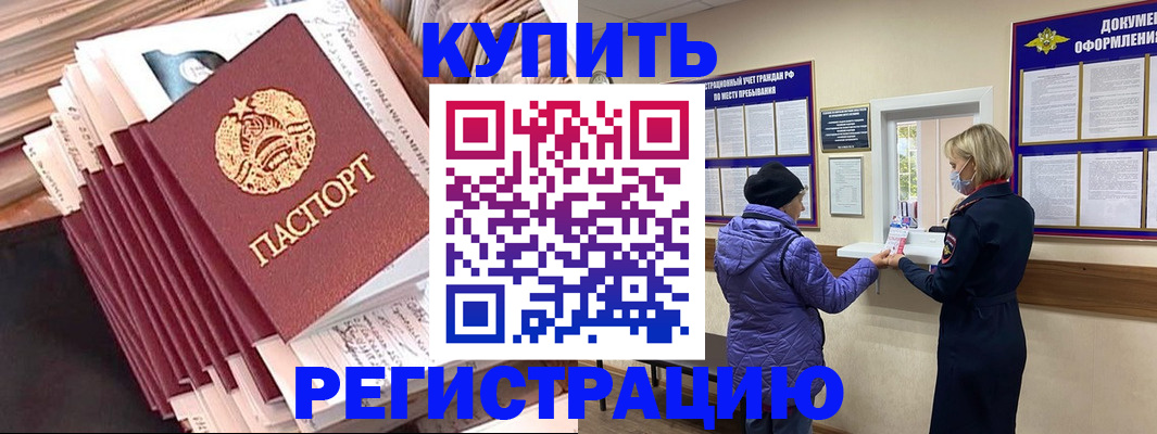 где прописаться в Башкортостане