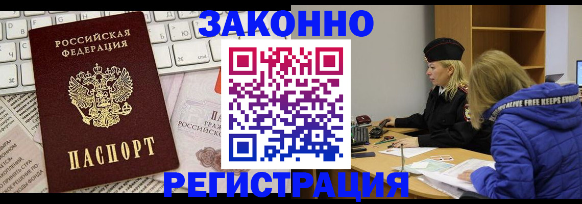 временная прописка в Башкортостане